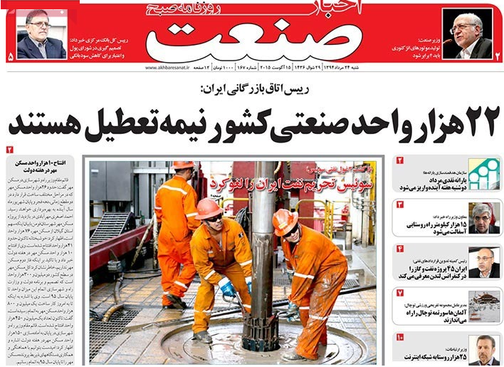 صفحه نخست روزنامههای اقتصادی صفحه نخست روزنامههای اقتصادی