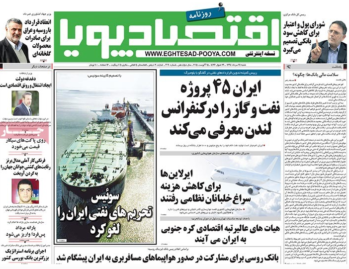 صفحه نخست روزنامههای اقتصادی صفحه نخست روزنامههای اقتصادی