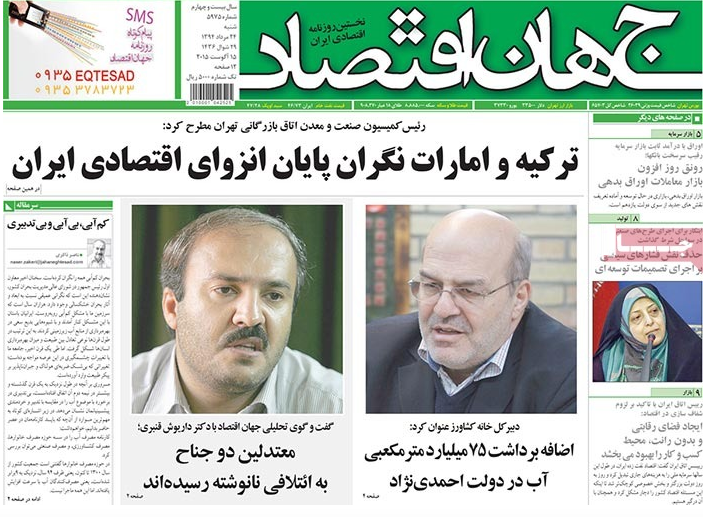 صفحه نخست روزنامههای اقتصادی صفحه نخست روزنامههای اقتصادی