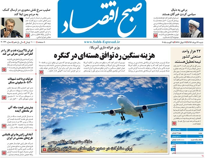 صفحه نخست روزنامههای اقتصادی صفحه نخست روزنامههای اقتصادی