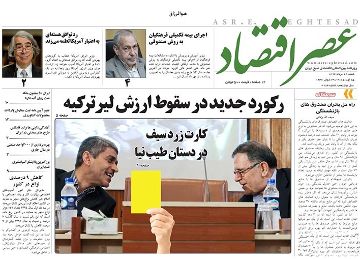 صفحه نخست روزنامههای اقتصادی صفحه نخست روزنامههای اقتصادی