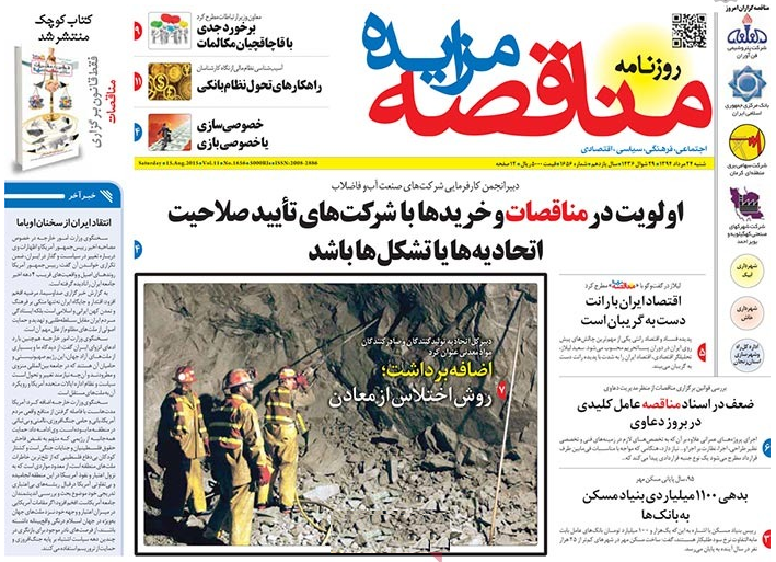 صفحه نخست روزنامههای اقتصادی صفحه نخست روزنامههای اقتصادی