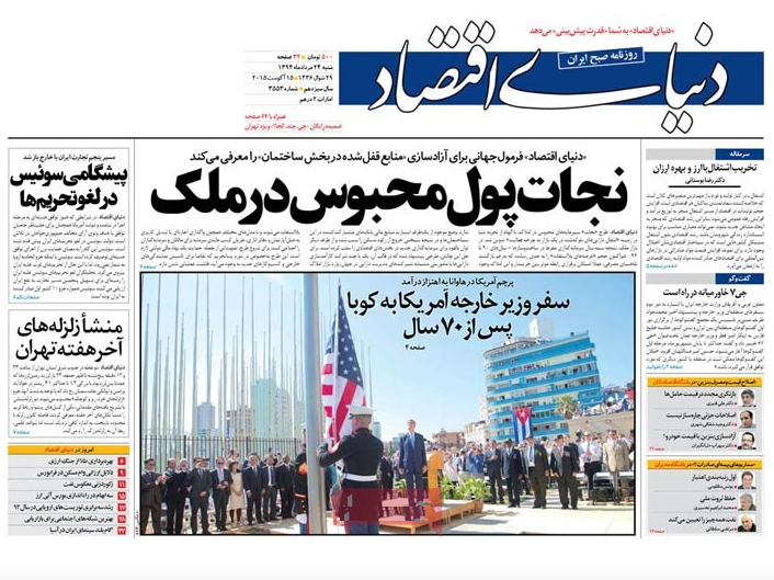 صفحه نخست روزنامههای اقتصادی صفحه نخست روزنامههای اقتصادی