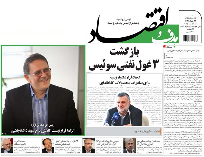 صفحه نخست روزنامههای اقتصادی صفحه نخست روزنامههای اقتصادی