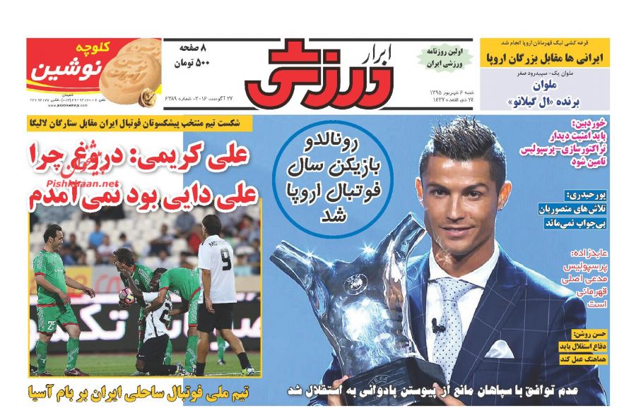 صفحه نخست روزنامههای ورزشی شنبه 6 شهریور 1395 صفحه نخست روزنامههای ورزشی شنبه 6 شهریور 1395