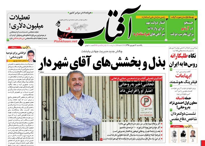 صفحه نخست روزنامه های یکشنبه 7 شهریور 1395 صفحه نخست روزنامه های یکشنبه 7 شهریور 1395