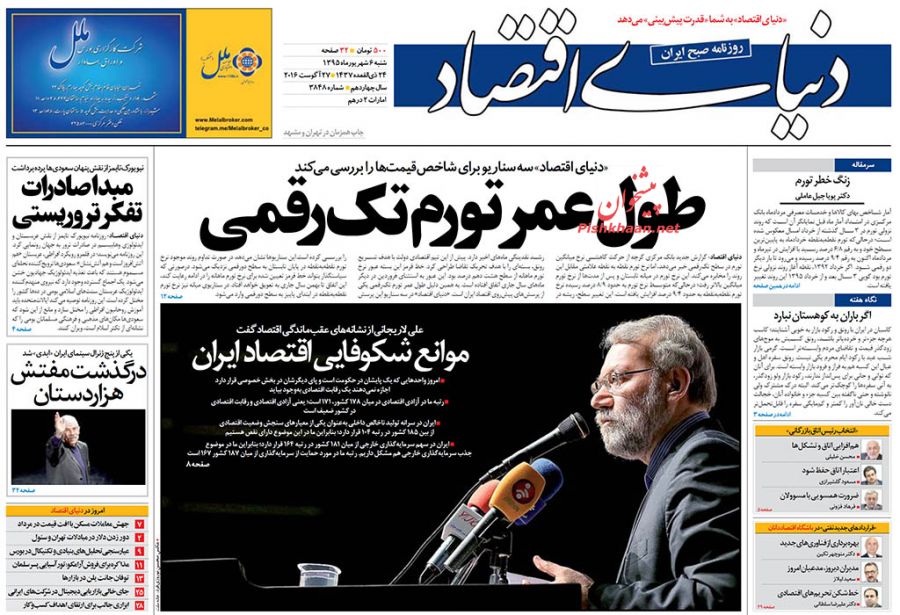 صفحه نخست روزنامه های یکشنبه 7 شهریور 1395 صفحه نخست روزنامه های یکشنبه 7 شهریور 1395
