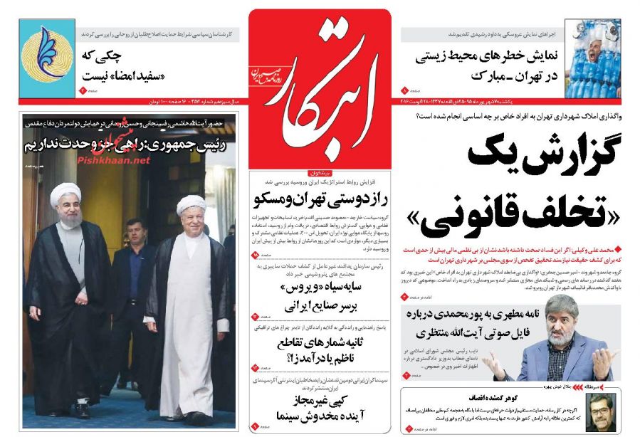 صفحه نخست روزنامه های یکشنبه 7 شهریور 1395 صفحه نخست روزنامه های یکشنبه 7 شهریور 1395