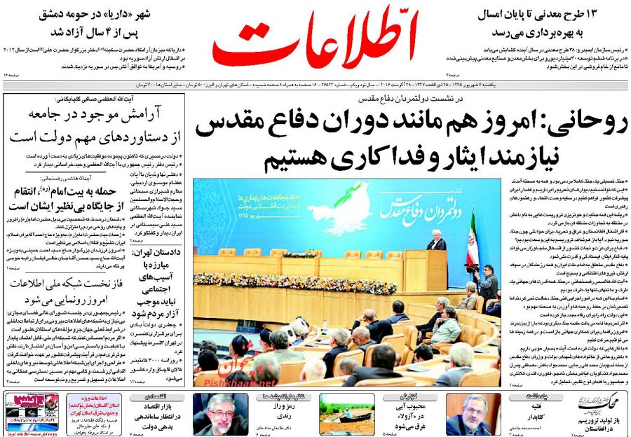 صفحه نخست روزنامه های یکشنبه 7 شهریور 1395 صفحه نخست روزنامه های یکشنبه 7 شهریور 1395