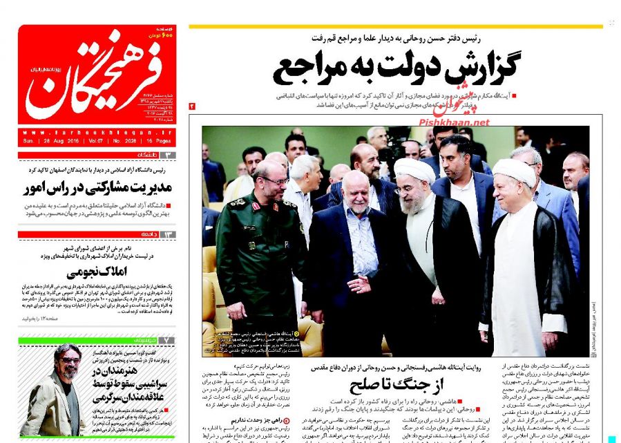 صفحه نخست روزنامه های یکشنبه 7 شهریور 1395 صفحه نخست روزنامه های یکشنبه 7 شهریور 1395