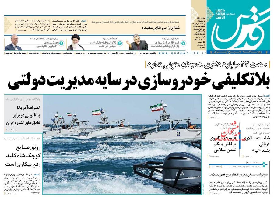 صفحه نخست روزنامه های یکشنبه 7 شهریور 1395 صفحه نخست روزنامه های یکشنبه 7 شهریور 1395