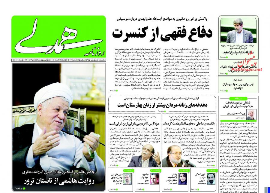 صفحه نخست روزنامه های یکشنبه 7 شهریور 1395 صفحه نخست روزنامه های یکشنبه 7 شهریور 1395