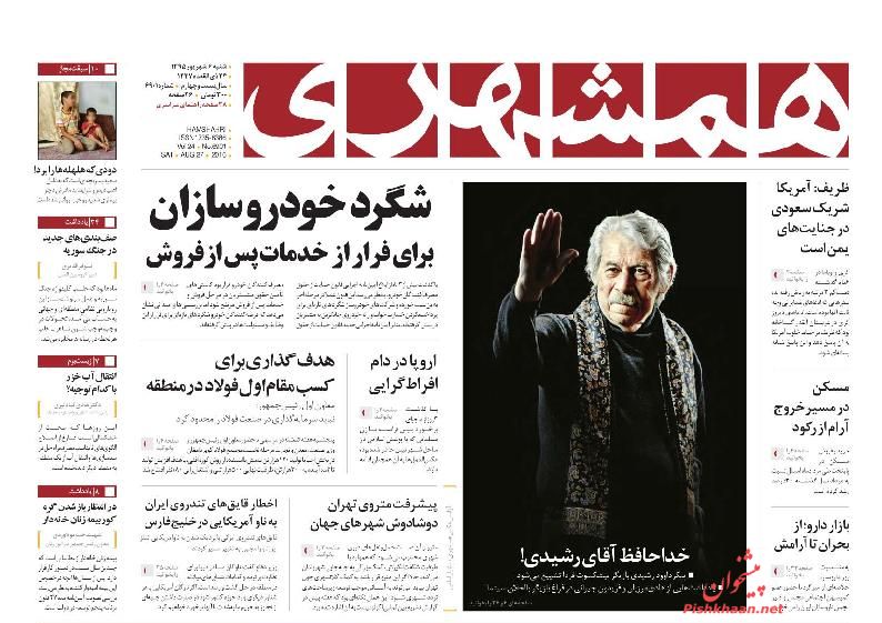 صفحه نخست روزنامه های یکشنبه 7 شهریور 1395 صفحه نخست روزنامه های یکشنبه 7 شهریور 1395