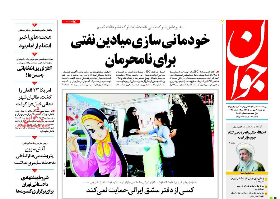 صفحه نخست روزنامه های یکشنبه 7 شهریور 1395 صفحه نخست روزنامه های یکشنبه 7 شهریور 1395