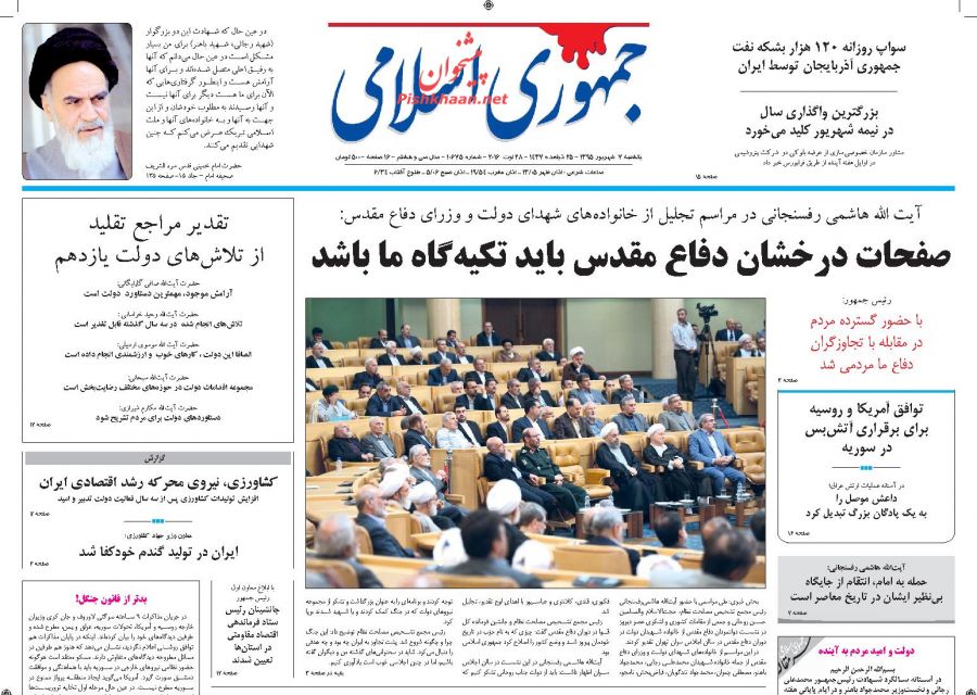 صفحه نخست روزنامه های یکشنبه 7 شهریور 1395 صفحه نخست روزنامه های یکشنبه 7 شهریور 1395
