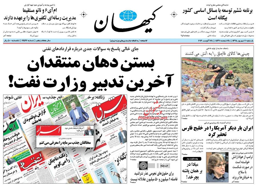 صفحه نخست روزنامه های یکشنبه 7 شهریور 1395 صفحه نخست روزنامه های یکشنبه 7 شهریور 1395