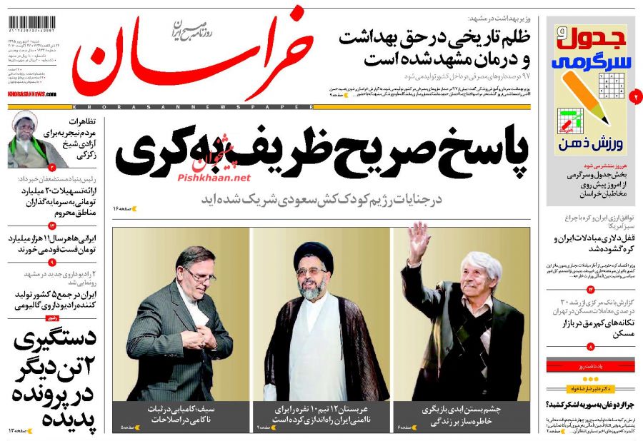 صفحه نخست روزنامه های یکشنبه 7 شهریور 1395 صفحه نخست روزنامه های یکشنبه 7 شهریور 1395