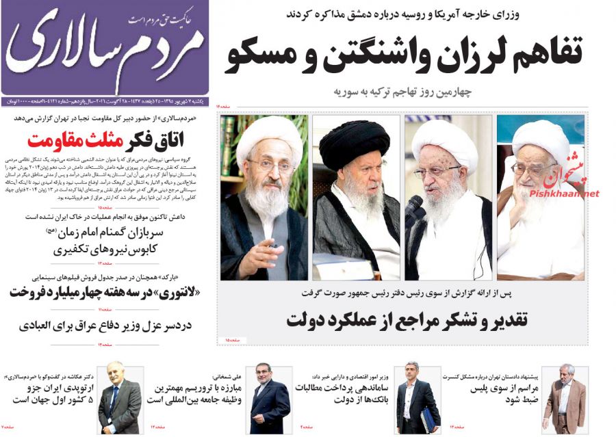 صفحه نخست روزنامه های یکشنبه 7 شهریور 1395 صفحه نخست روزنامه های یکشنبه 7 شهریور 1395