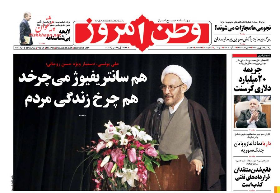 صفحه نخست روزنامه های یکشنبه 7 شهریور 1395 صفحه نخست روزنامه های یکشنبه 7 شهریور 1395