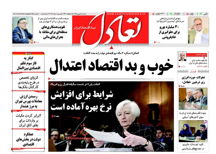 صفحه نخست روزنامه های یکشنبه 7 شهریور 1395 صفحه نخست روزنامه های یکشنبه 7 شهریور 1395