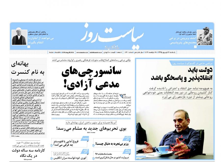صفحه نخست روزنامه های یکشنبه 7 شهریور 1395 صفحه نخست روزنامه های یکشنبه 7 شهریور 1395