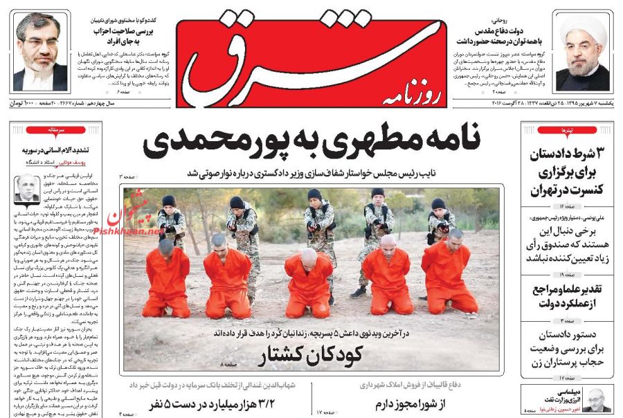 صفحه نخست روزنامه های یکشنبه 7 شهریور 1395 صفحه نخست روزنامه های یکشنبه 7 شهریور 1395
