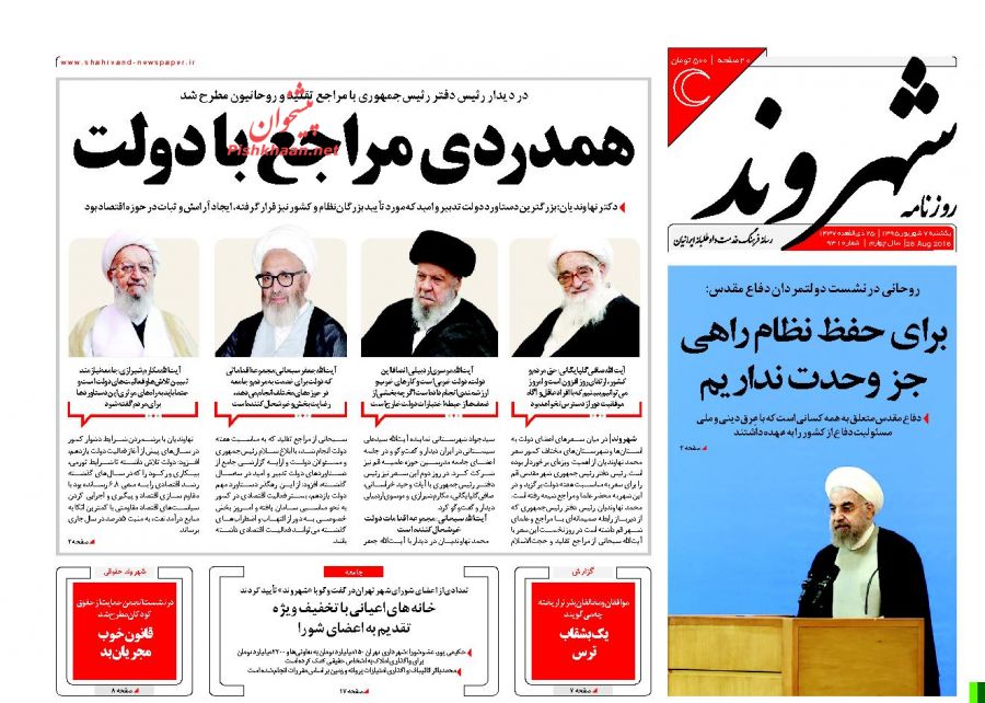 صفحه نخست روزنامه های یکشنبه 7 شهریور 1395 صفحه نخست روزنامه های یکشنبه 7 شهریور 1395