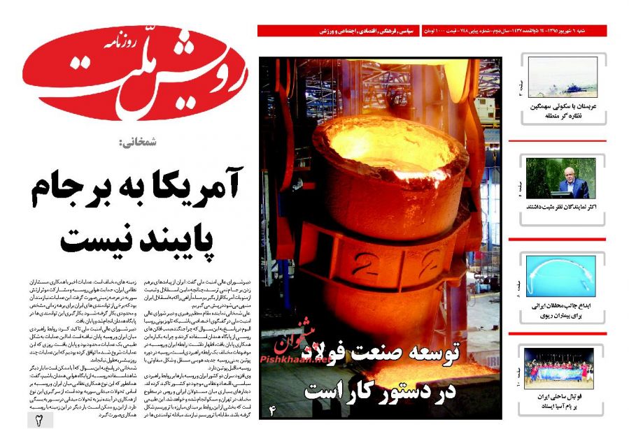 صفحه نخست روزنامه های یکشنبه 7 شهریور 1395 صفحه نخست روزنامه های یکشنبه 7 شهریور 1395