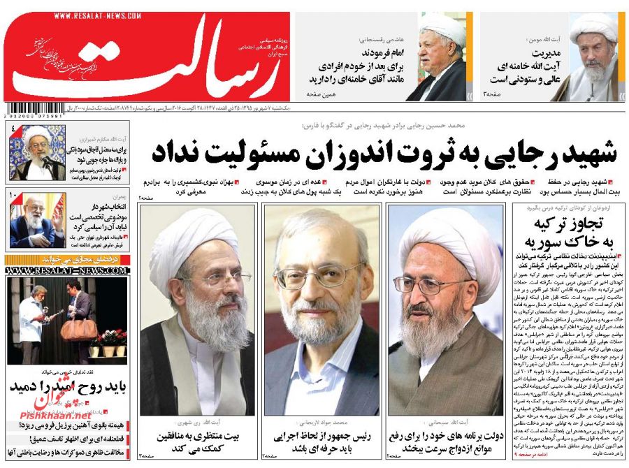 صفحه نخست روزنامه های یکشنبه 7 شهریور 1395 صفحه نخست روزنامه های یکشنبه 7 شهریور 1395