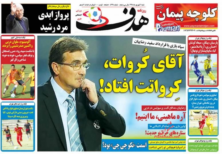 صفحه نخست روزنامه های ورزشی یکشنبه 7 شهریور 1395 صفحه نخست روزنامه های ورزشی یکشنبه 7 شهریور 1395