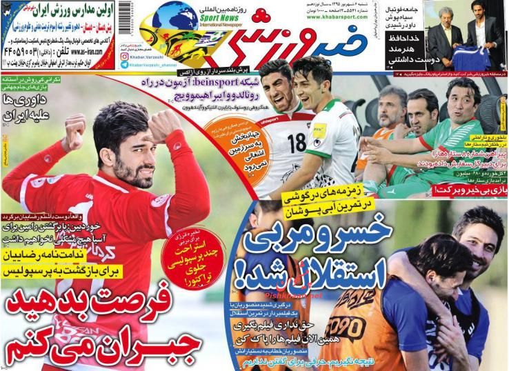 صفحه نخست روزنامه های ورزشی یکشنبه 7 شهریور 1395 صفحه نخست روزنامه های ورزشی یکشنبه 7 شهریور 1395