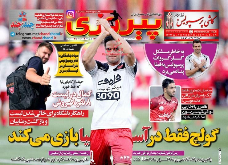 صفحه نخست روزنامه های ورزشی یکشنبه 7 شهریور 1395 صفحه نخست روزنامه های ورزشی یکشنبه 7 شهریور 1395