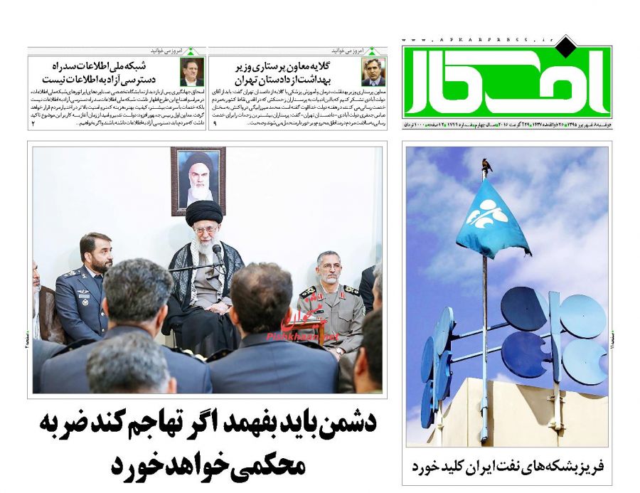 صفحه نخست روزنامه های دوشنبه 8 شهریور 1395 صفحه نخست روزنامه های دوشنبه 8 شهریور 1395