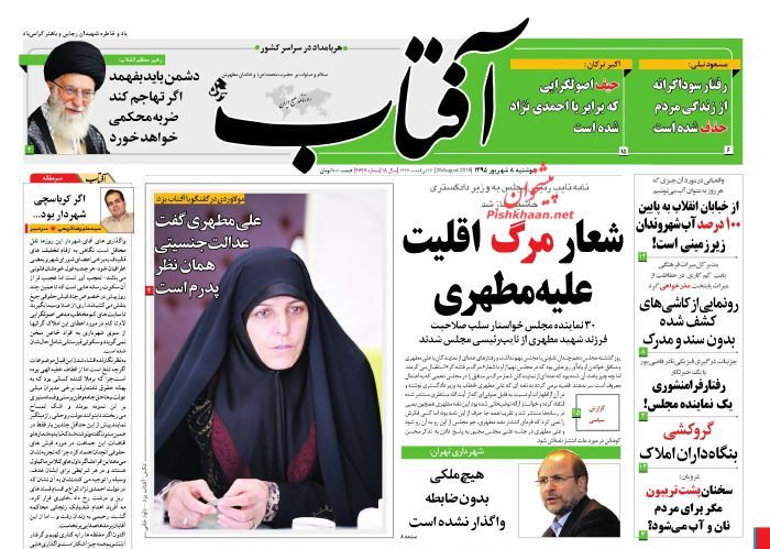 صفحه نخست روزنامه های دوشنبه 8 شهریور 1395 صفحه نخست روزنامه های دوشنبه 8 شهریور 1395