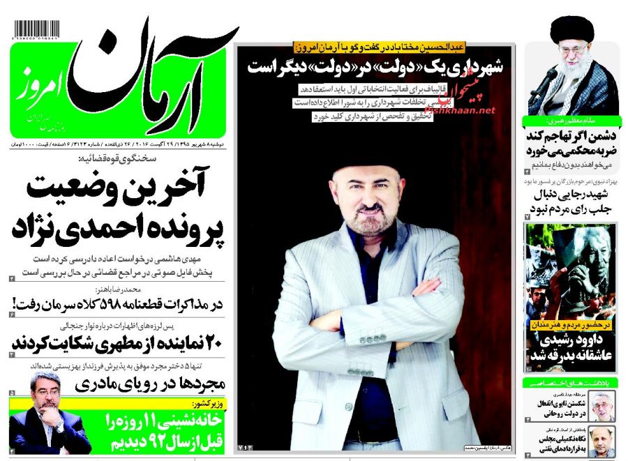 صفحه نخست روزنامه های دوشنبه 8 شهریور 1395 صفحه نخست روزنامه های دوشنبه 8 شهریور 1395
