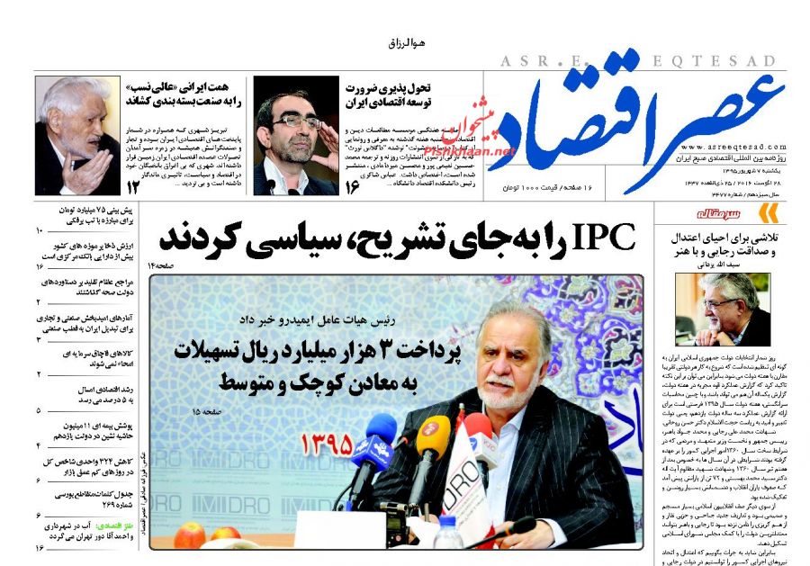 صفحه نخست روزنامه های دوشنبه 8 شهریور 1395 صفحه نخست روزنامه های دوشنبه 8 شهریور 1395