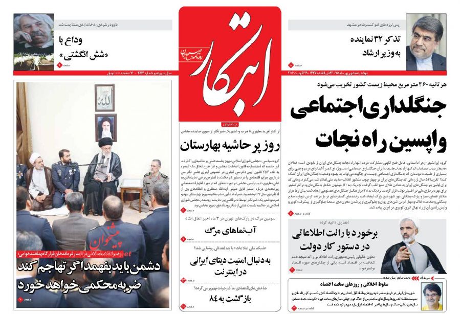 صفحه نخست روزنامه های دوشنبه 8 شهریور 1395 صفحه نخست روزنامه های دوشنبه 8 شهریور 1395