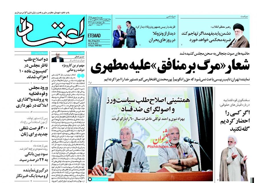 صفحه نخست روزنامه های دوشنبه 8 شهریور 1395 صفحه نخست روزنامه های دوشنبه 8 شهریور 1395