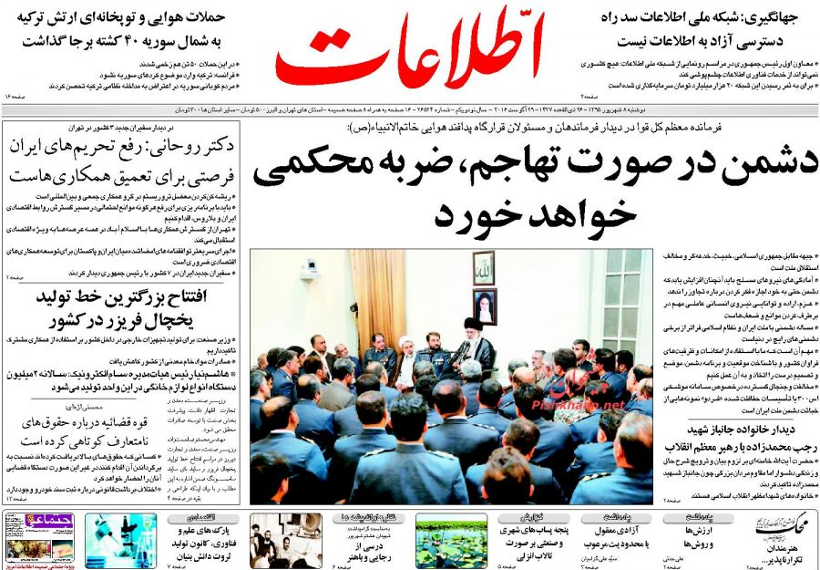 صفحه نخست روزنامه های دوشنبه 8 شهریور 1395 صفحه نخست روزنامه های دوشنبه 8 شهریور 1395