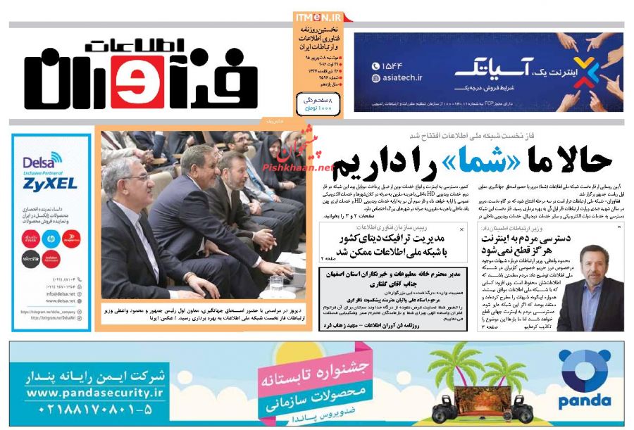 صفحه نخست روزنامه های دوشنبه 8 شهریور 1395 صفحه نخست روزنامه های دوشنبه 8 شهریور 1395