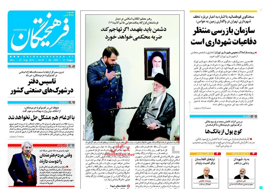 صفحه نخست روزنامه های دوشنبه 8 شهریور 1395 صفحه نخست روزنامه های دوشنبه 8 شهریور 1395