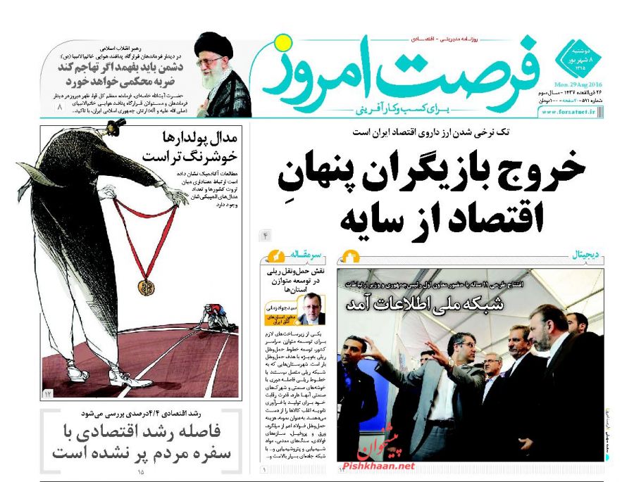 صفحه نخست روزنامه های دوشنبه 8 شهریور 1395 صفحه نخست روزنامه های دوشنبه 8 شهریور 1395