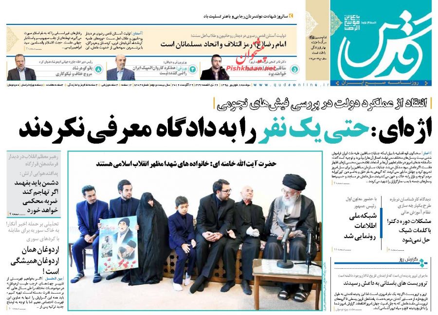 صفحه نخست روزنامه های دوشنبه 8 شهریور 1395 صفحه نخست روزنامه های دوشنبه 8 شهریور 1395