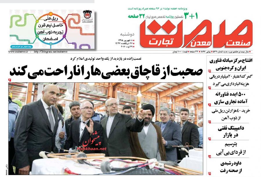 صفحه نخست روزنامه های دوشنبه 8 شهریور 1395 صفحه نخست روزنامه های دوشنبه 8 شهریور 1395