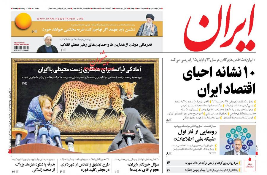 صفحه نخست روزنامه های دوشنبه 8 شهریور 1395 صفحه نخست روزنامه های دوشنبه 8 شهریور 1395