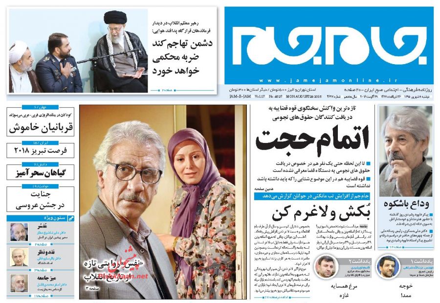 صفحه نخست روزنامه های دوشنبه 8 شهرhttp://mizanonline.ir/fileshttps://www.mizanonline.ir/news/1395/6/8/739611_604.jpgیور 1395 صفحه نخست روزنامه های دوشنبه 8 شهرhttp://mizanonline.ir/fileshttps://www.mizanonline.ir/news/1395/6/8/739611_604.jpgیور 1395
