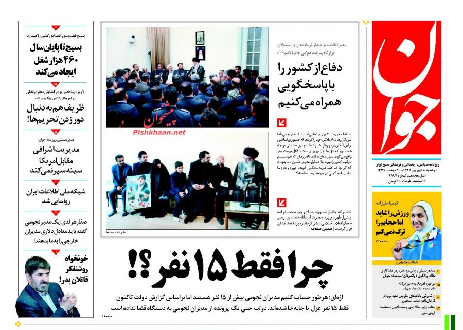 صفحه نخست روزنامه های دوشنبه 8 شهریور 1395 صفحه نخست روزنامه های دوشنبه 8 شهریور 1395