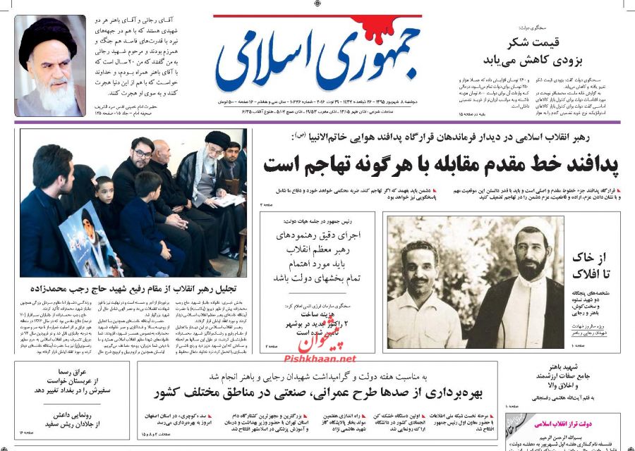 صفحه نخست روزنامه های دوشنبه 8 شهریور 1395 صفحه نخست روزنامه های دوشنبه 8 شهریور 1395