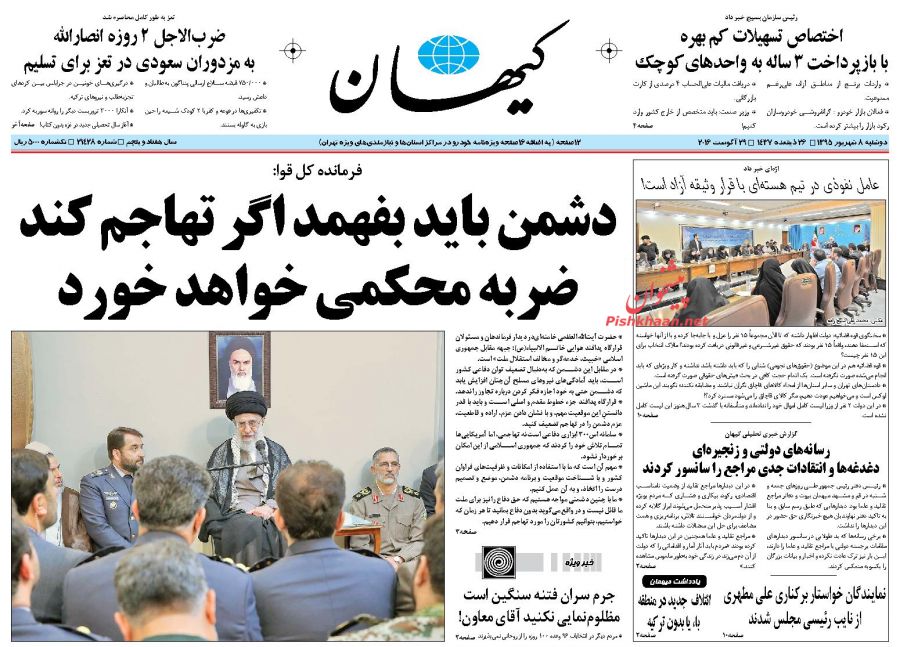 صفحه نخست روزنامه های دوشنبه 8 شهریور 1395 صفحه نخست روزنامه های دوشنبه 8 شهریور 1395