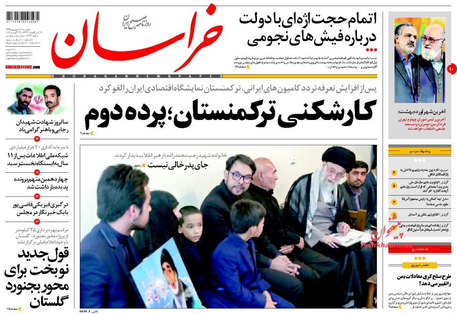 صفحه نخست روزنامه های دوشنبه 8 شهریور 1395 صفحه نخست روزنامه های دوشنبه 8 شهریور 1395